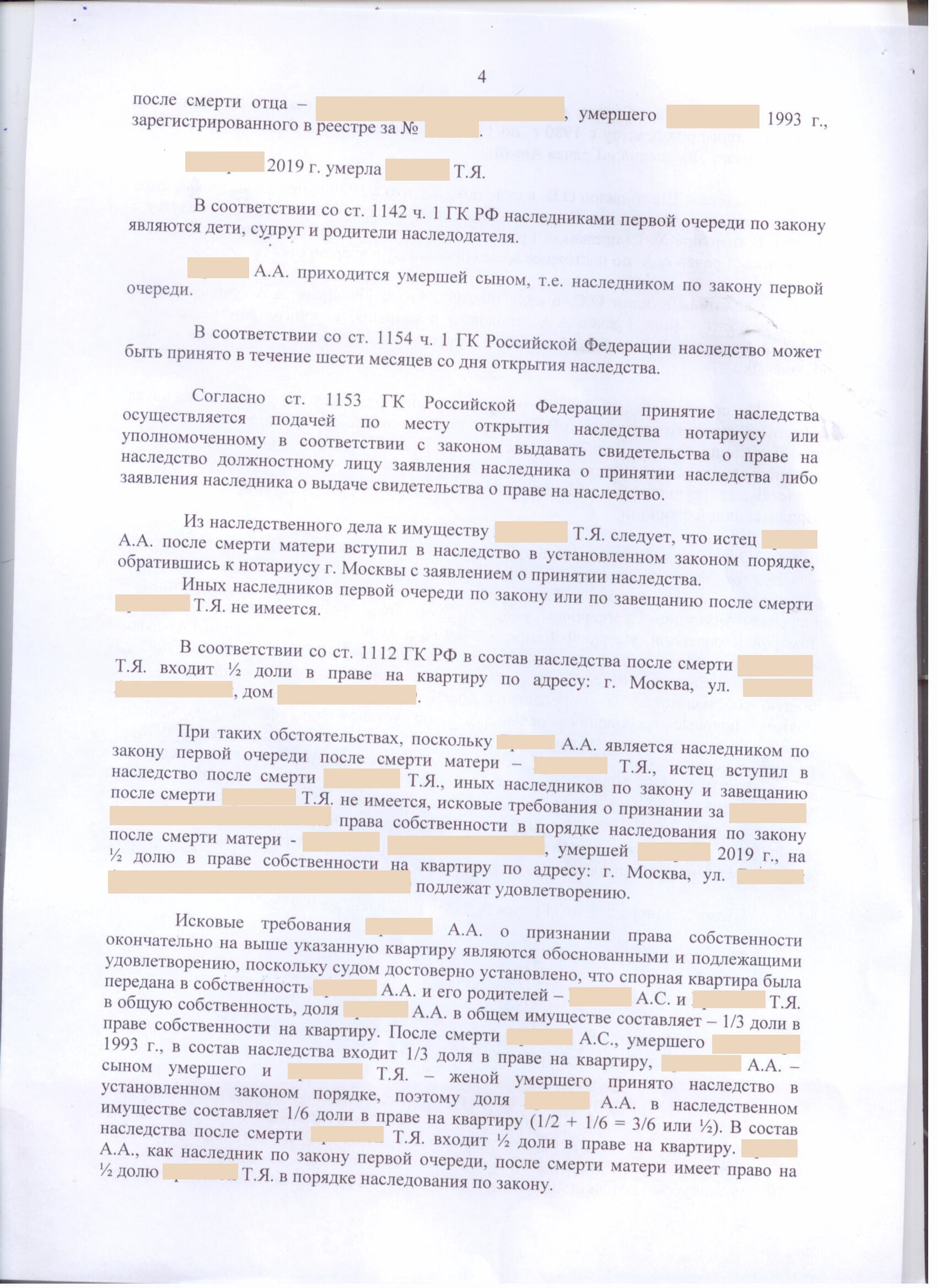 Решение суда об установлении факта родственных отношений и о признании  права собственности в порядке наследования по закону (судебная практика)